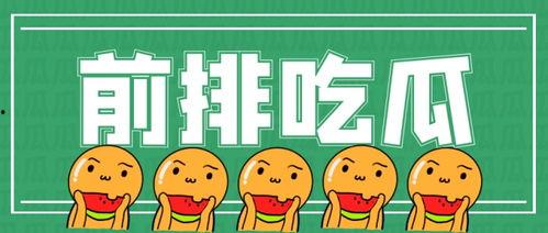 读书日吃瓜,一场知识与八卦的盛宴