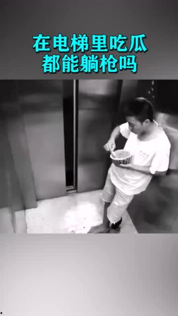 电梯吃瓜委屈